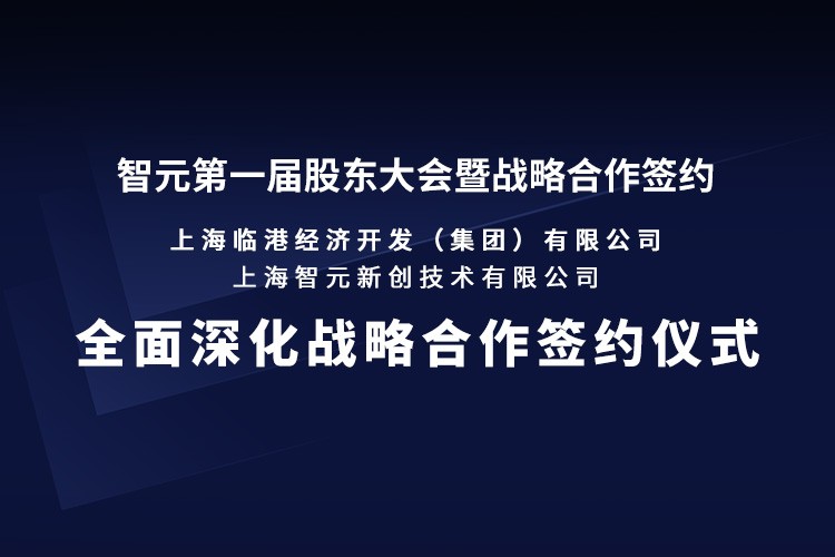 临港集团与333体育ty机器人签署全面深化战略合作协议：推动人形机器人产业生态、应用场景与...
